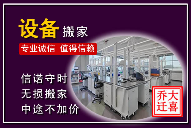 利州仪器设备搬运
