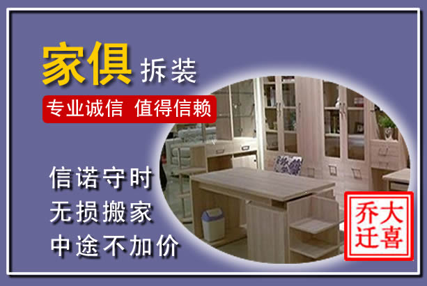 利州家俱拆装搬运